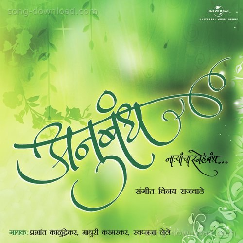 Anubandh (Album Version) Prashant Kalundrekar MP3 Download